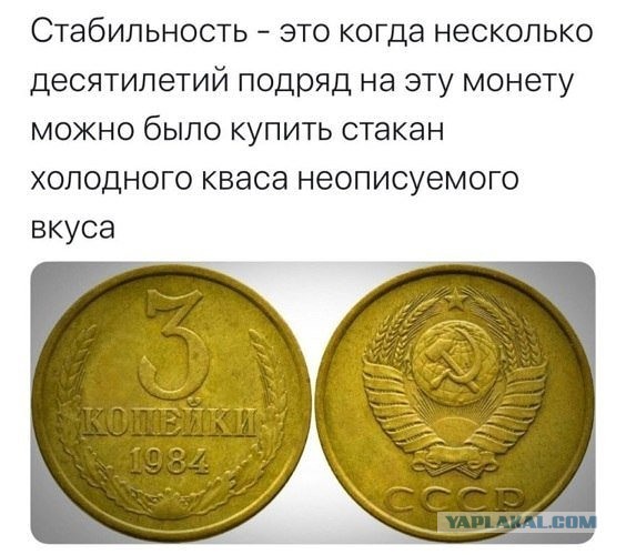 Товарищи, вам интересно, что такое "стабильность?"