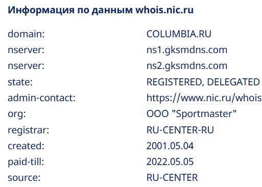 А та ли Columbia которую мы покупаем в России?