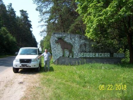 Поездка в Минск