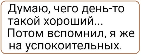 From дурдом (баяны)