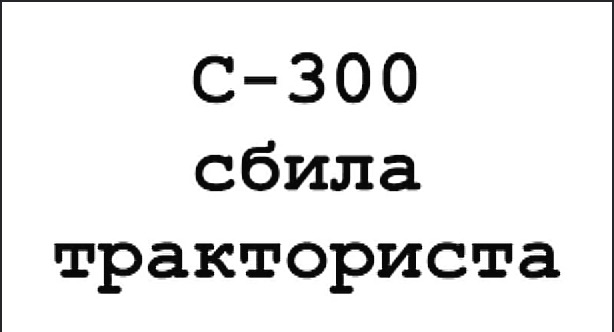 Дристоль два ноль