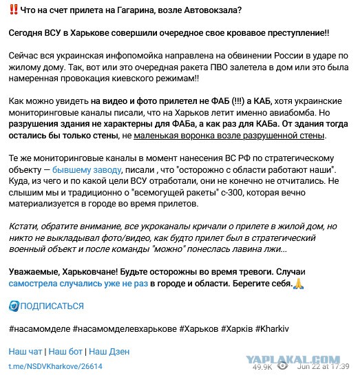 Прилёт в Харькове