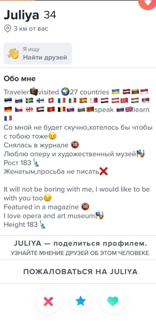 Постыдные скрины перлов с сайтов знакомств