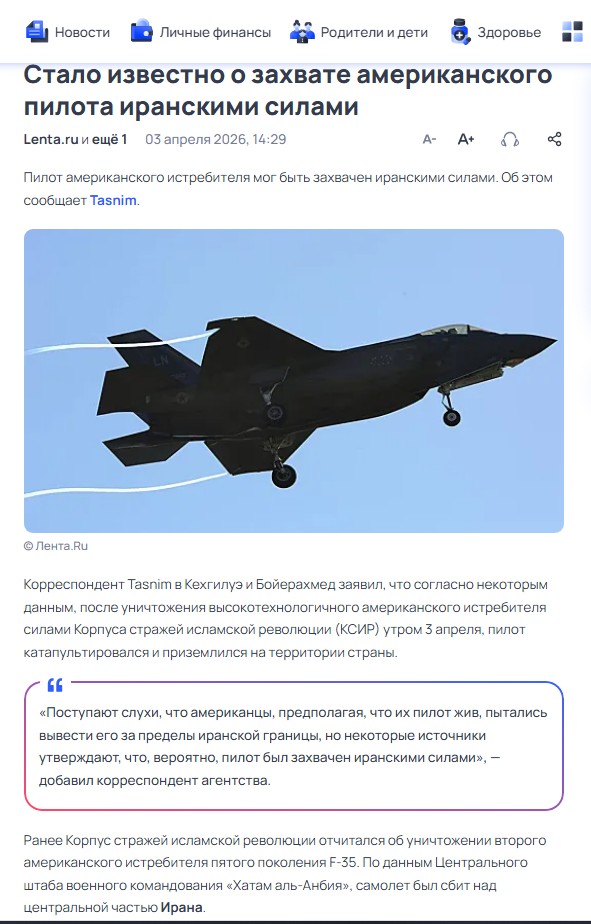 ПВО Ирана сбила F-35