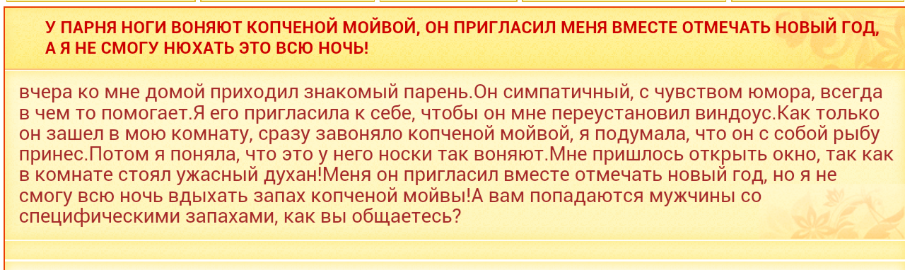 Почему от человека пахнет копченостями. Воняют ноги годы годы