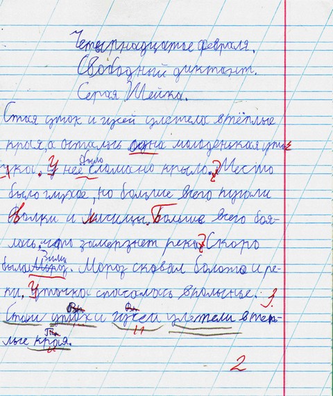 Второй класс - вчера и сегодня