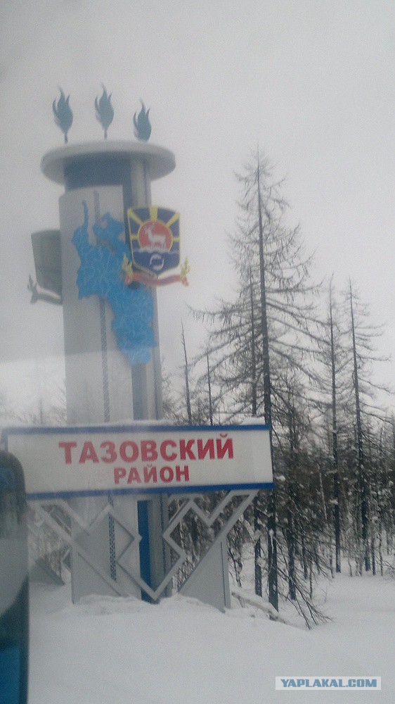 Заполярье ЯНАО