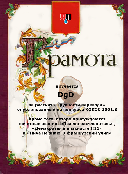 Итоги КОКОСа-1001.8