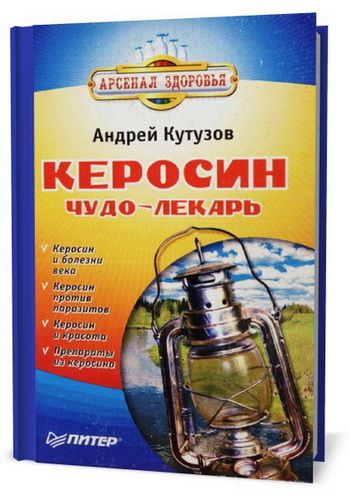 Спецназ Моторолы с помощью керосина
