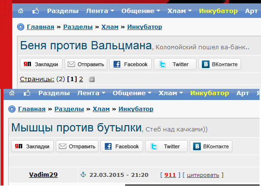Беня против Вальцмана
