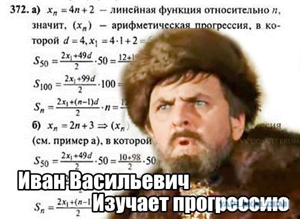 Добрались и до "Ивана Васильевича"....?