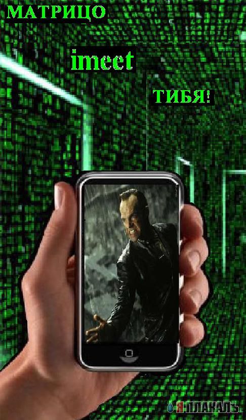 Фотожаба: Iphone посвящается