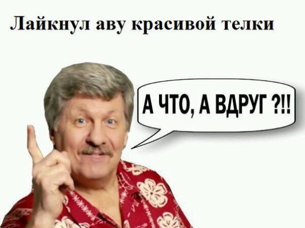 Когда лайкнул фотку другой девушки...