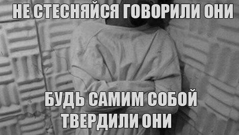 Побег из дурдома