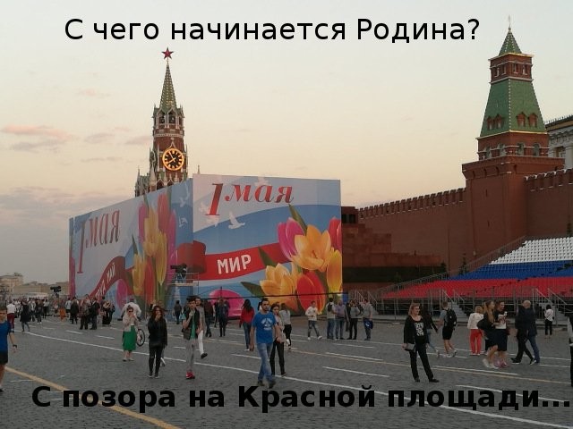 А драпировать Мавзолей в День Победы – не кощунство?