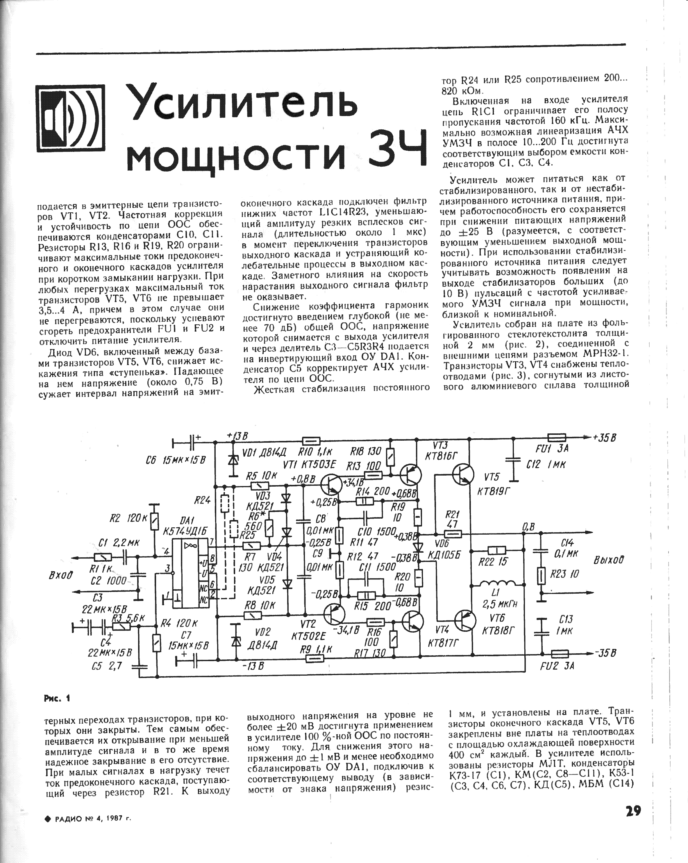 Схема радио усилителя. Усилитель мощности Брагина. Схема оконечного каскада усилителя мощности. Усилитель мощности зч г Брагин. Усилители мощности схема Bragina.