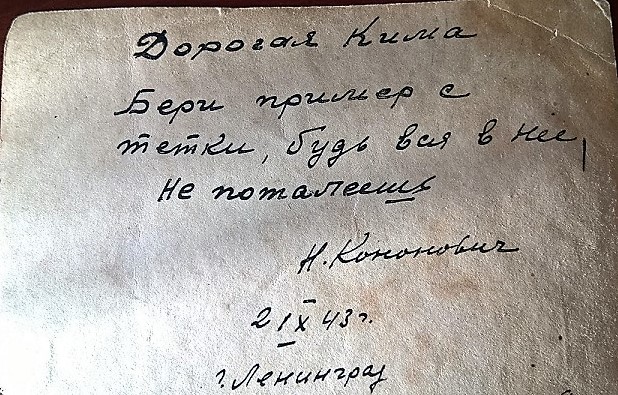 Радостное письмо из блокадного Ленинграда