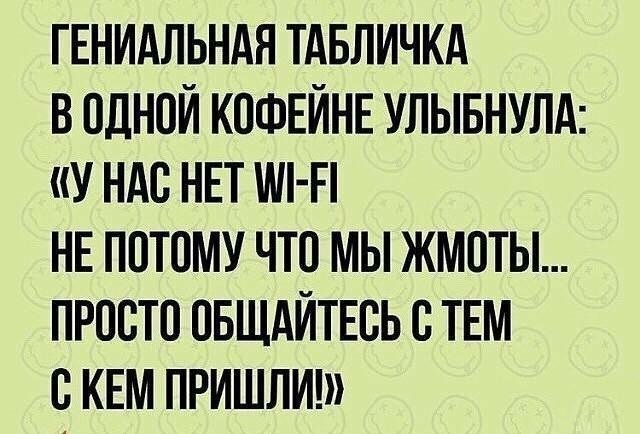 Анекдоты, соц-сети и картинки с надписями