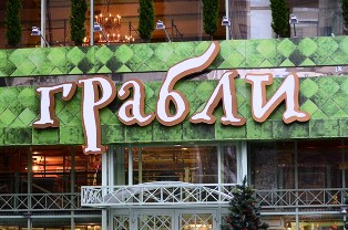 Зашёл я тут в ресторан...