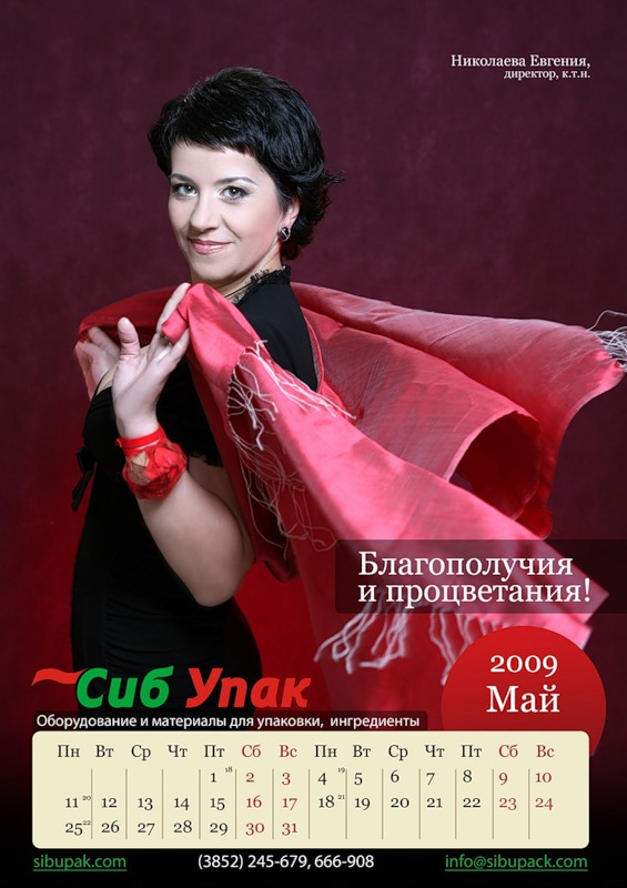 Мода на календари продолжается!