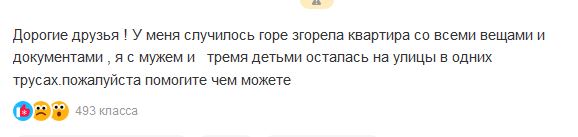 В Новокузнецке многодетные погорельцы просят помощи