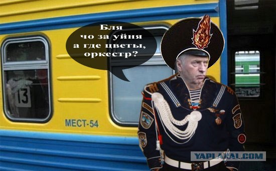 Фотожаба: Жириновский проводник
