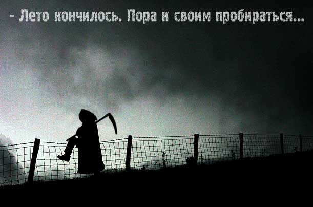 Битва фотожаберов: Лето кончилось