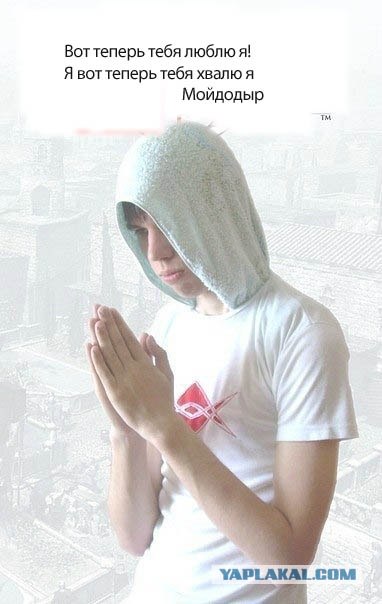Поклонник Assassin's Creed