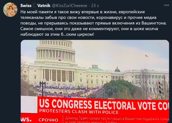 Сторонники Трампа прорвались через оцепление у Капитолия