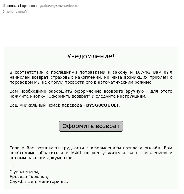 Мошенник