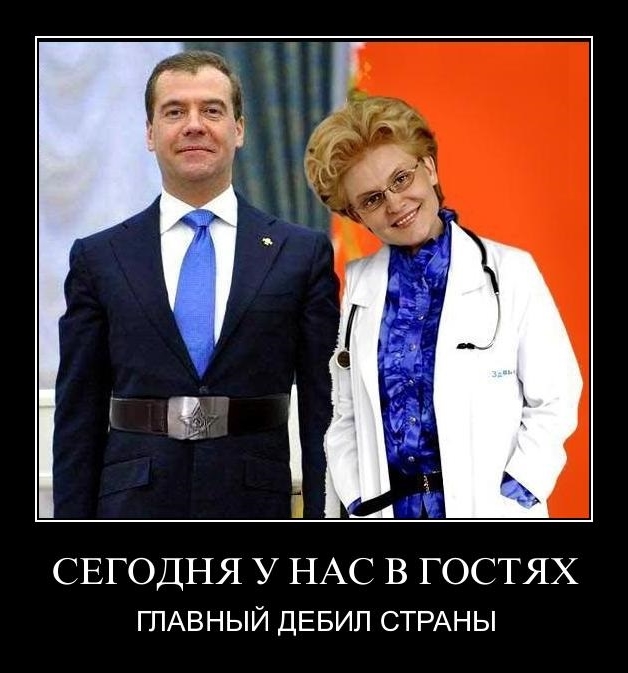 Дмитрия Медведева назвали «клоуном»