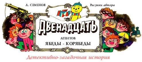 "Веселые человечки"