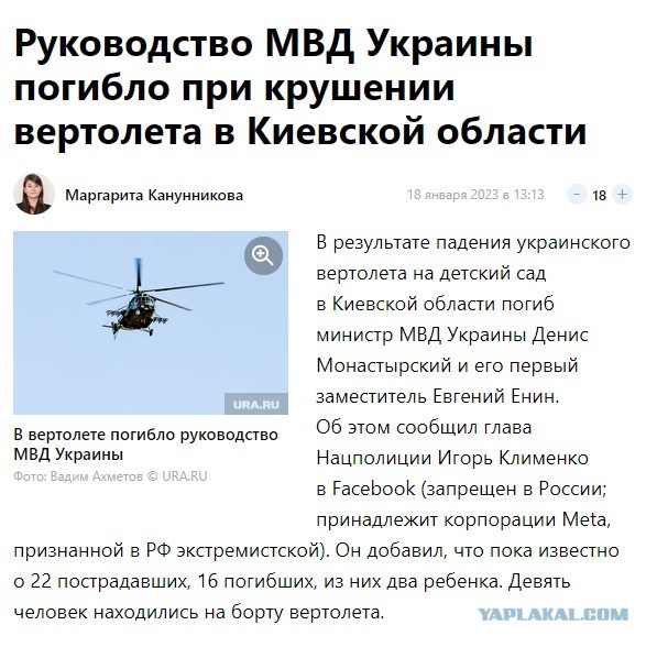 В Броварах под Киевом рядом детским садом упал вертолет.