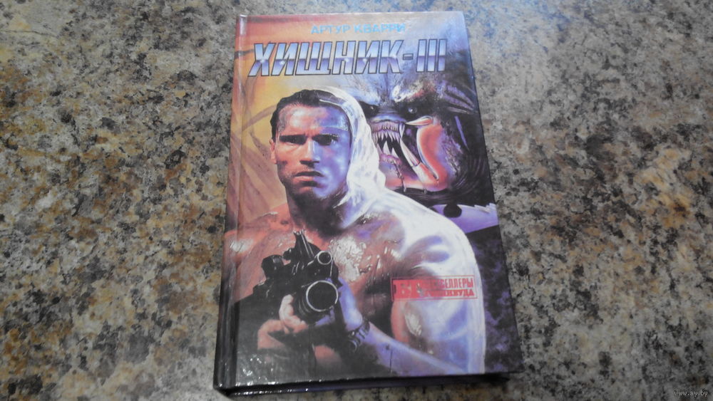 Дэн Кордейл хищник