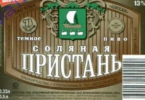 Пиво из молодости