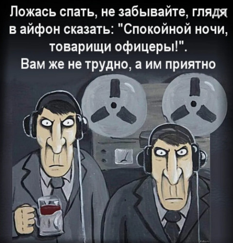 Убедился сам - телефоны слушают