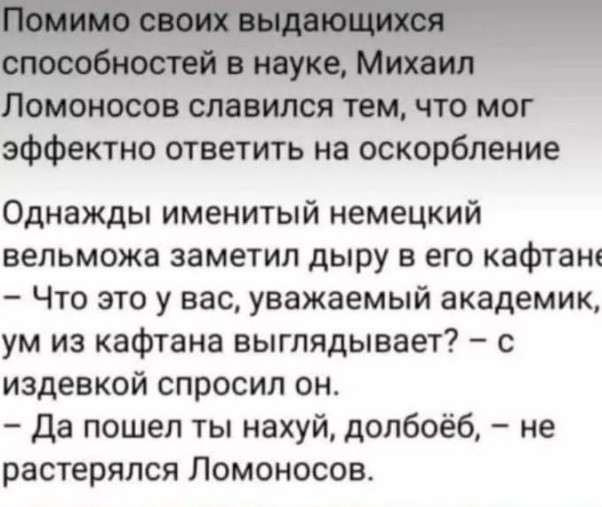 Михаил Ломоносов. О сохранении и размножении российского народа. Ноября 1 дня 1761 года.