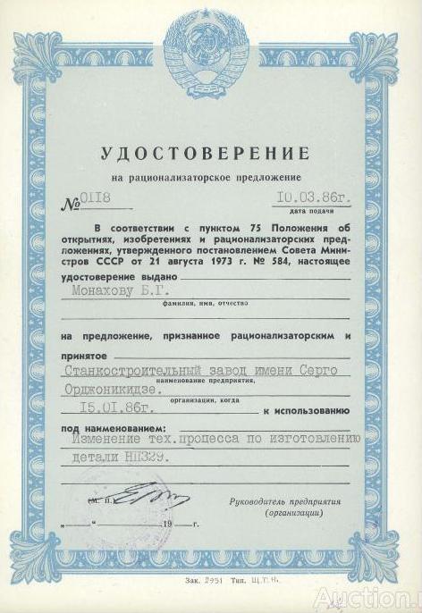 Премия за изобретение машины времени в СССР