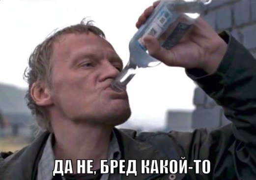 "Русские вперед!"