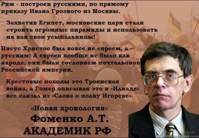 Почему историки так ненавидят Новую Хронологию