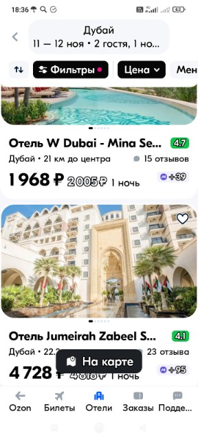 Как я размечтался выгодно путешествовать с Ozon Travel