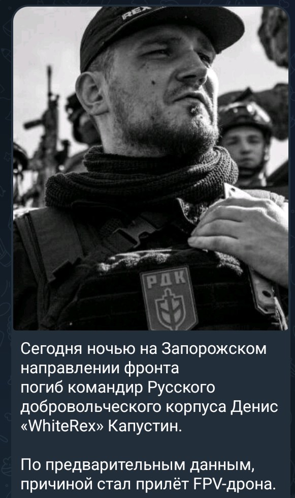 Ликвидирован командир запрещённого в РФ РДК Денис Капустин