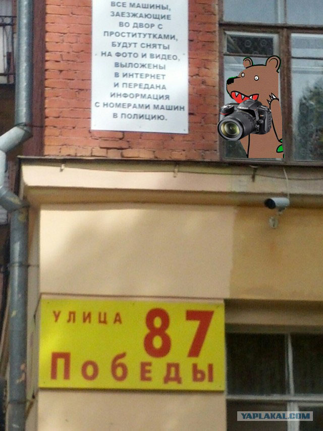 Борьба жильцов дома с проститутками