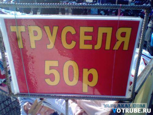 Аукцион ношенных трусиков