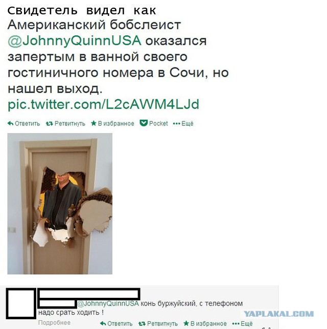 Американский бобслеист застрял в ванной комнате