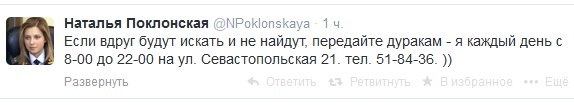 СБУ объявила в розыск прокурора Крыма Поклонскую