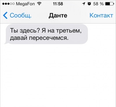 SMS от литературных героев