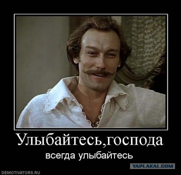 Улыбнись!