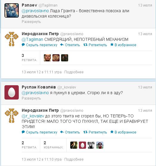 Иеродиакон Петр отвечаю на вопросы мирян