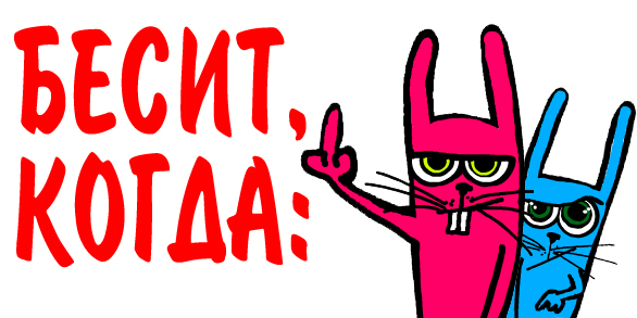 Картинки когда все бесит